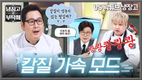 쾅쾅쾅♪!! 분량 삭제 위기에 시작된 김풍 칼질 가속 모드(ㅜ.ㅜ) | JTBC 251102 방송