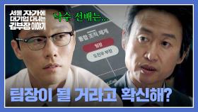 ＂넌 부담을 안 줘＂ 이신기가 드러낸 🔥야망🔥을 칭찬하는 유승목?! | JTBC 251102 방송