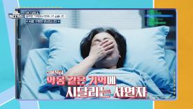 매일이 트라우마가 된 사연자의 사고.. 극복 방법은? | JTBC 251103 방송