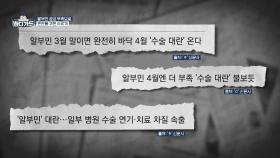 수술까지 미뤄지는 사태💦 알부민 부재가 의료계에 불러온 위기 상황🚨 | JTBC 251103 방송