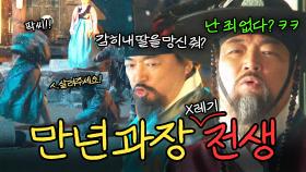 ＜김 부장 이야기＞ 무능력 만년 과장님 갑질 현감 시절ㄷㄷ💥｜옥씨부인전｜JTBC 241130 방송