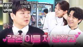 따끈따끈 새신랑🤵 결혼식 다음날 수거해간 곽튜브 냉장고 최초 공개💕 | JTBC 251102 방송