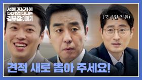 대기업 25년 차 짬바✨ 제대로 큰 건 해낸 