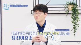 체지방 축적을 억제하고 혈당도 내려주는 당효소복합물✨ | JTBC 251103 방송