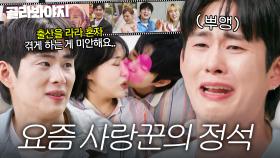 ＂자기는 최고의 남편이야＂ 임라라만 바라보는❤ 사랑꾼 손민수 모음｜1호가 될 순 없어 2｜JTBC 250709 방송 외