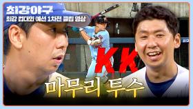 팀을 승리로 이끈 윤희상의 마무리 투구⚾=33 | JTBC 251103 방송