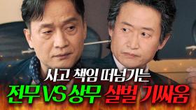 ＂굳이 저까지 있어야 될 이슈는 아니네요?＂ 책임 떠넘기고 발 빼는 전무 꼼수에 극대노한 상무 유승목🔥｜김 부장 이야기 | JTBC 251102 방송 외