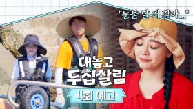 대놓고 두집살림 4회 예고편 - 뮤지컬 여왕 소현의 끝없는 시련...☠️