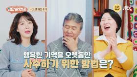 입만 살았네 9회 예고편