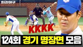 ✨MVP의 위엄✨ 만루 위기 스스로 극복하는 윤길현 레전드 투구💥｜최강야구｜JTBC 251103 방송 | JTBC 251103 방송