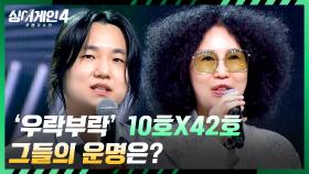 [탈락자 발표] 소울 가득한 가수 