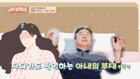4번의 결혼에도 각방은 불가?! 25살 연하 아내가 불안한 박영규😂 | JTBC 251105 방송