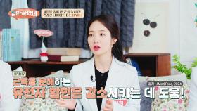 살이 아닌 근육이 빠지는 중년 다이어트😱 BNR17로 건강 지키자💪 | JTBC 251105 방송