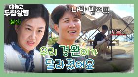 보여줄게!! 혼자서도 척척 ((하고 싶은)) 도경완의 360˚ 달라진 모습😅 | JTBC 251104 방송