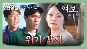 큰일 났다...☠️ 김소현 표정만 보고 위기 감지한 연하 남편💦 | JTBC 251104 방송