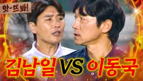 앗! 🔥이게 뭐가 파울이냐고🔥 경기 중 예민해진 김남일 VS 이동국｜뭉쳐야 찬다 4｜JTBC 251102 방송