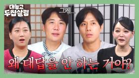 ＂일부러 대답을 안 한 적이 있나요?＂ 아내들 분노 폭발한 남편들의 답변 ㅋㅋ | JTBC 251104 방송
