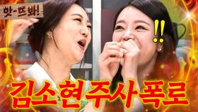 앗! ＂드레스 입고 찌그러져서;;🔥＂ 일상이 뮤지컬인 김소현 술자리 썰 폭로하는 찐친 장윤정ㅋㅋ｜냉장고를 부탁해｜JTBC 190513 방송