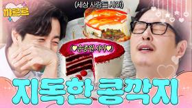 손종원 눈에만 보이는 김풍 레드벨벳 케이크✨｜냉장고를 부탁해｜JTBC 251102 방송