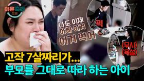 부모의 모습을 그대로 학습하는 아이들(!) 충격적인 모습에 눈물 흘리는 아내.. | JTBC 251106 방송
