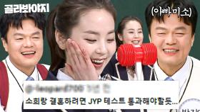 (50분) JYP의 영원한 딸✨ 박진영 X 안소희 예능 모음｜아는 형님｜JTBC 210102 방송 외