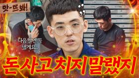 앗! ＂두 번 다시 돈 사고 치지 말랬지＂ 생각 없이 돈 빌리는 무책임한 남편의 거짓말｜이혼숙려캠프｜JTBC 251030 방송