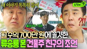 ✨월 수익 700만 원✨ 투자 유도에 눈 번뜩한 팔랑귀 류승룡 간파한 짠돌이 친구의 현실 조언?｜김 부장 이야기｜JTBC 251102 방송 외