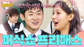 영어 못해도 피식쇼 출연 가능한 게스트 미연(I-DLE MIYEON)💖｜아는 형님｜JTBC 251101 방송