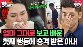 ＂심각하게 생각하셔야 해요＂ 부부를 그대로 보고 배운 첫째의 일상을 처음 보고 충격받은 아내의 눈물💧｜이혼숙려캠프｜JTBC 251106 방송