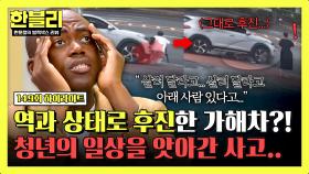 [하이라이트] (아찔) 