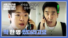 ((공장 → 본사 복귀))한 실존 인물💥 발견한 류승룡, 의욕 폭발🔥 | JTBC 251108 방송