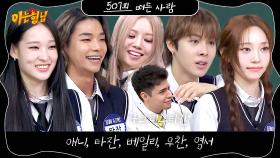 아는 형님 507회 예고편