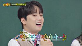 ＜찐이야＞♪ 이찬원.ver | 아는 형님 | JTBC 251108 방송