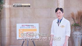 건강 백세, 알아야 산다! 😨골골 백세😨를 부르는 최악의 노인병은? | JTBC 251108 방송