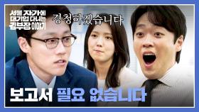 이신기의 파격적인 보고 방법💥 류승룡 없는 ACT에 찾아온 봄🌸 | JTBC 251108 방송