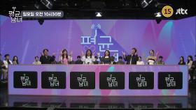 평균남녀 1회 예고편