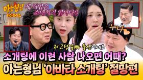 [아형✪하이라이트] 본격 개그맨(?)들의 