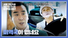 류승룡, 점심도 제대로 못 먹는(...) 험난한 아산공장 적응기😅 | JTBC 251108 방송