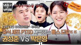 [하이라이트] ＂성준이 혼 좀 내줘야겠다^^💢＂ 권성준 빠스 도발에 바로 긁힌 박은영☠️ 투닥투닥 찐 남매 케미ㅋㅋ (2) | JTBC 251109 방송
