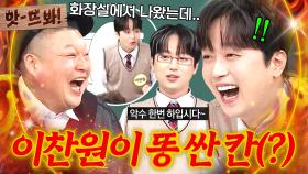 앗! 아버님 팬의 美친 입담?! 이찬원이 휴게소에서 겪은 일...ㄷㄷ｜아는 형님｜JTBC 251108 방송