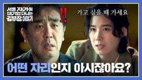 본사 복귀(!) 생각만 하는 류승룡 향한 정은채의 🔥현실 자각 팩폭🔥 | JTBC 251108 방송