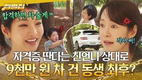 ✨전세역전✨ ＂절대 합격 못한다며?＂ 함부로 💸9천만 원 풀옵션 새차💸건 동생 혼쭐내는 언니 명세빈ㅋ｜김 부장 이야기｜JTBC 251109 방송 외