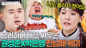 ＂정신 못 차리고 갔거든요ㅋ🔥＂ 정지선표 ＜흑백＞ 빠스 공격으로 박은영 멘탈 긁은 권성준 역대급 도발ㅋㅋ｜냉장고를 부탁해｜JTBC 251109 방송