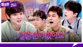 [185회 선공개] 전현무 임신설(?)💥 마술사 최현우가 점쳐본 전현무의 미래?! 《톡파원 25시》 11/10(월) 저녁 8시 50분 방송