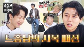 출근 복장마저 느좋인 이 남자... 주우재에게 인정받은 패션 피플 손종원✨ | JTBC 251109 방송