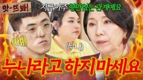 앗! ＂굉장히 형편없는 관계예요🔥＂ 가장 역할 못하는 남편 향한 이호선의 냉정 솔루션｜이혼숙려캠프｜JTBC 251106 방송 외