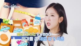 설탕이 없어도 혈당은 상승한다(!) 믿었던 