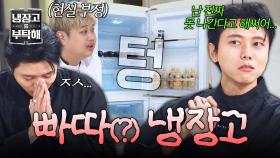 오늘 촬영 비상이다🚨 역대급 텅 빈 주우재 냉장고에 멘붕 온 셰프들 ㅋㅋㅋ | JTBC 251109 방송