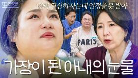 남편 대신 가장의 무게를 견뎌온 아내의 속마음｜이혼숙려캠프｜JTBC 251106 방송 외