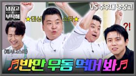 승리를 향한 광기(?)ㅋㅋㅋㅠ 💥댄스 치트키💥 쓰는 댄싱 스타 정호영 | JTBC 251109 방송